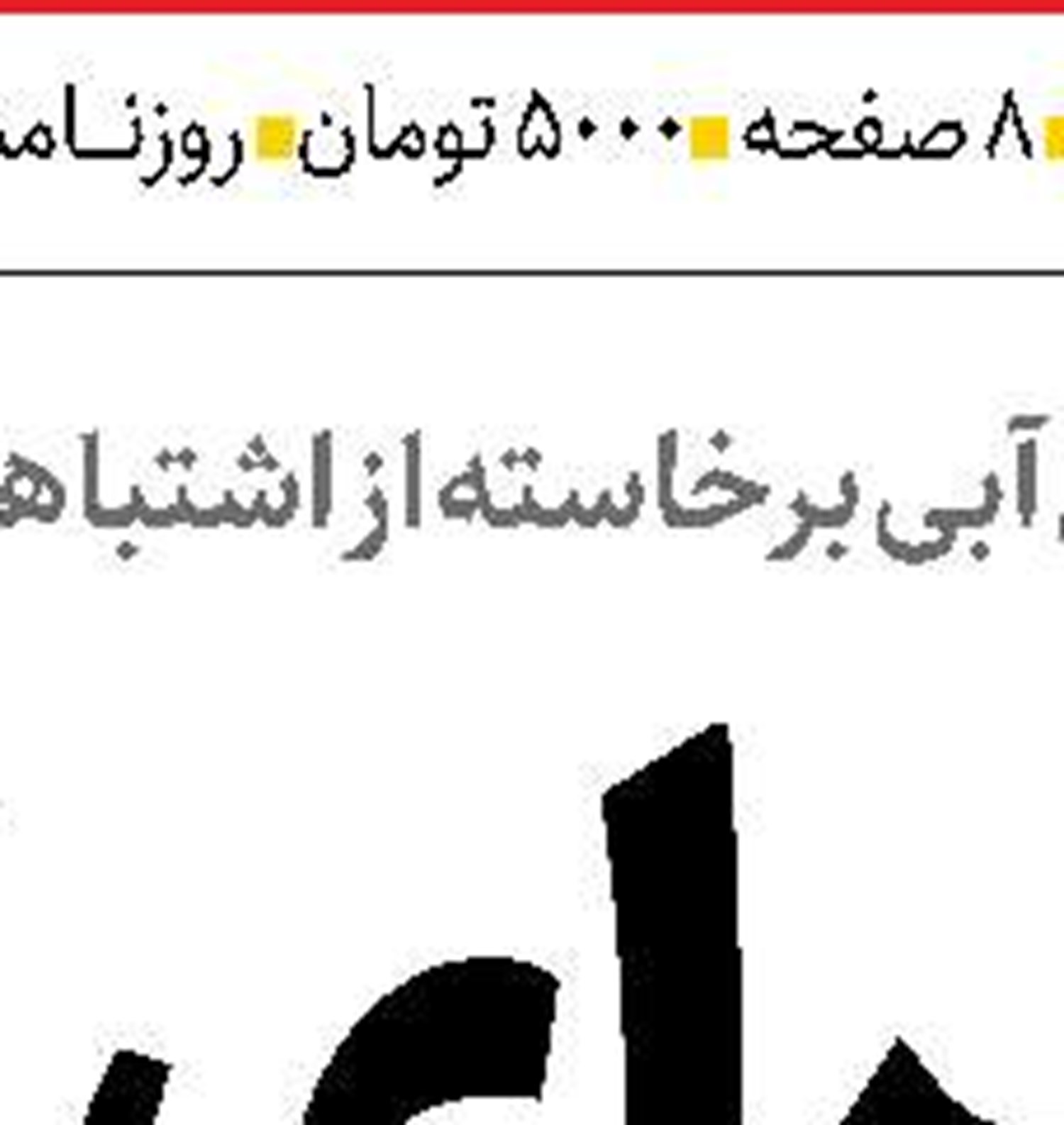 کیفیت  خودرو و جاده  دو رکن اصلی ایمنی