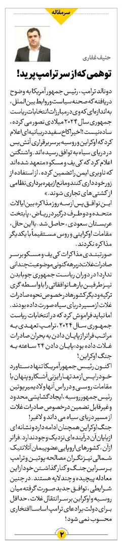 توهمی که از سر ترامپ پرید!