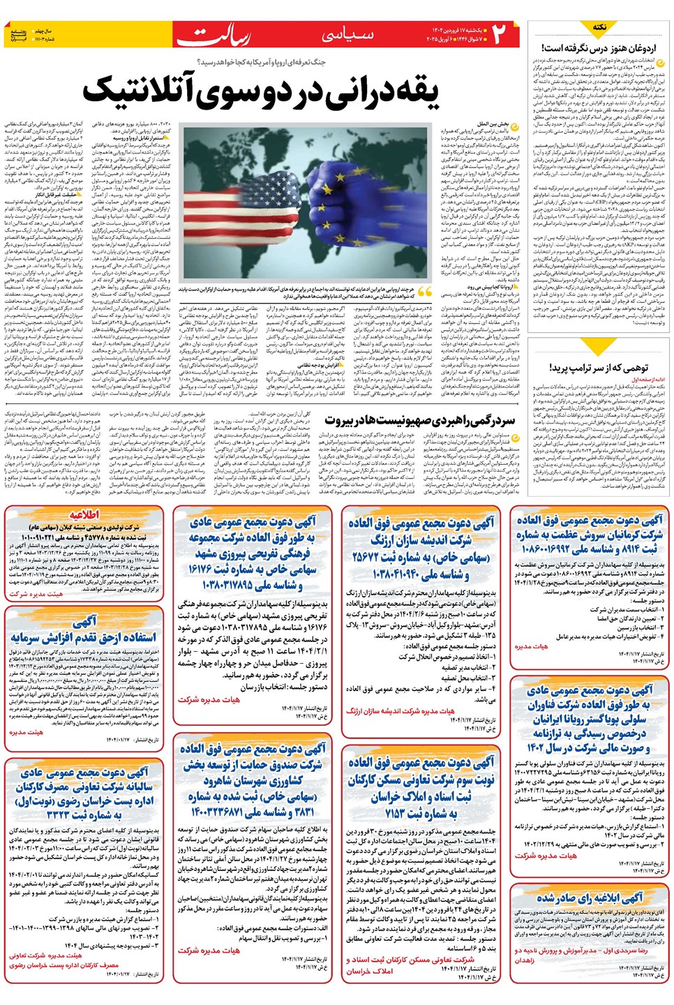روزنامه تاریخ ۱۸ فروردین ۱۴۰۴