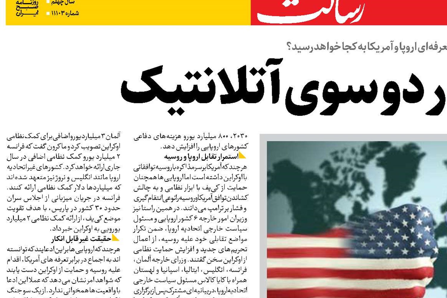 یقه درانی در دو سوی آتلانتیک 