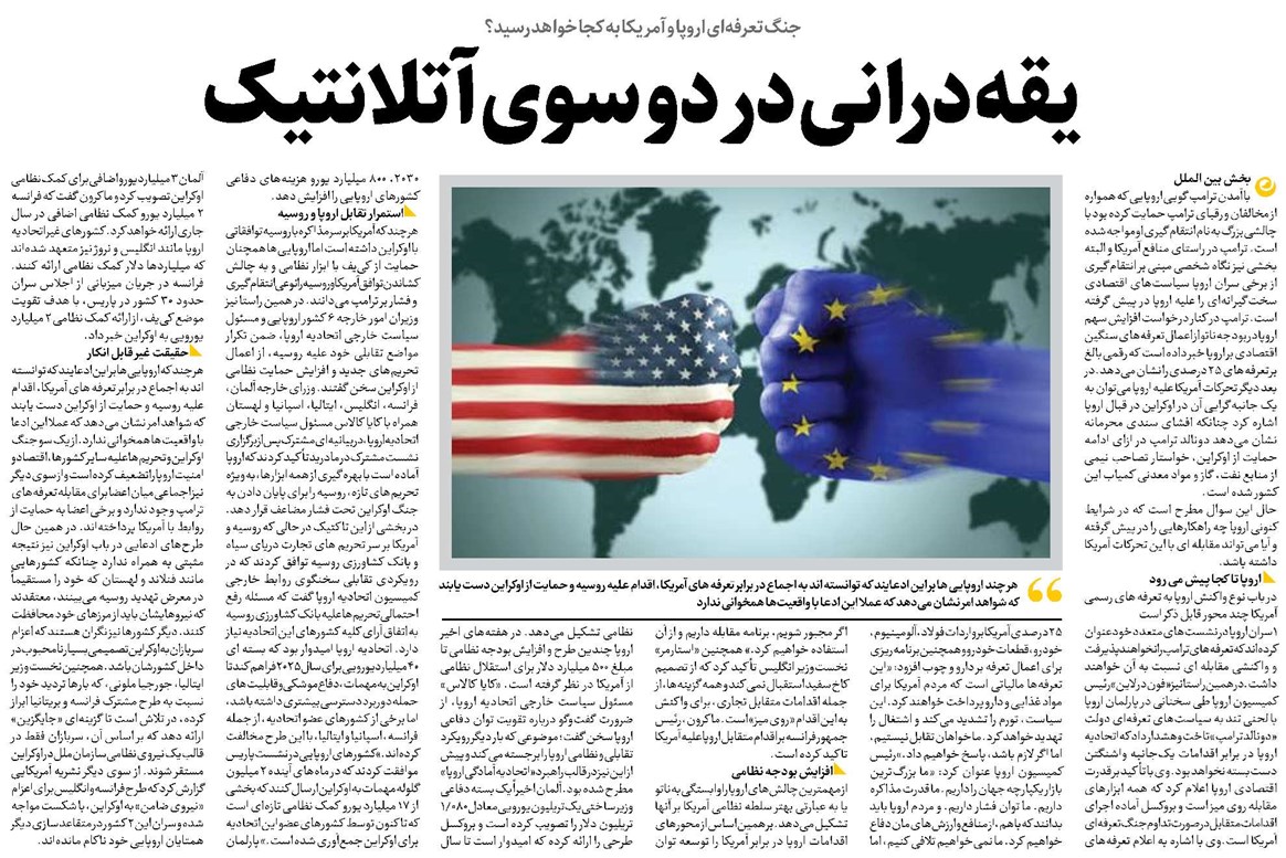 یقه درانی در دو سوی آتلانتیک