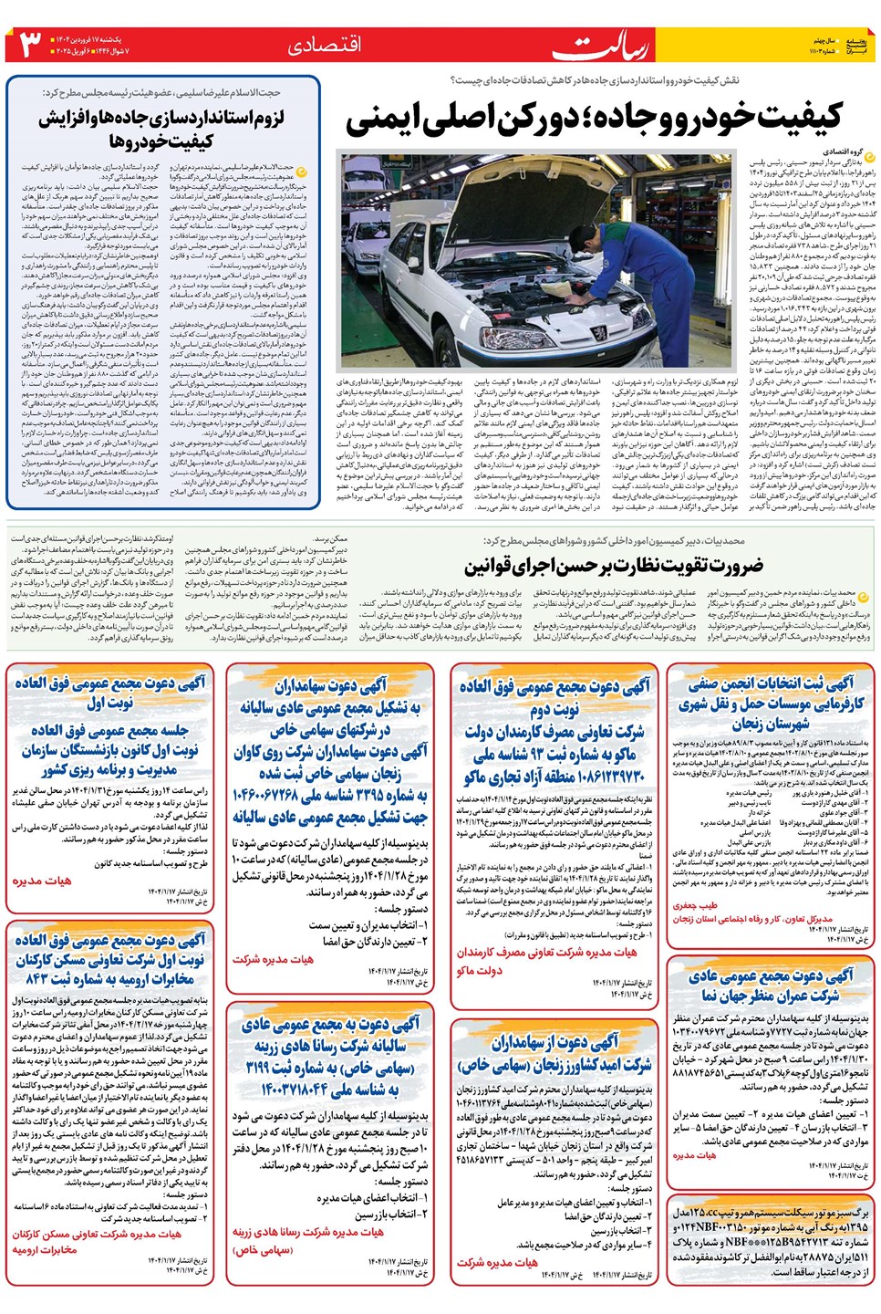روزنامه تاریخ ۱۸ فروردین ۱۴۰۴