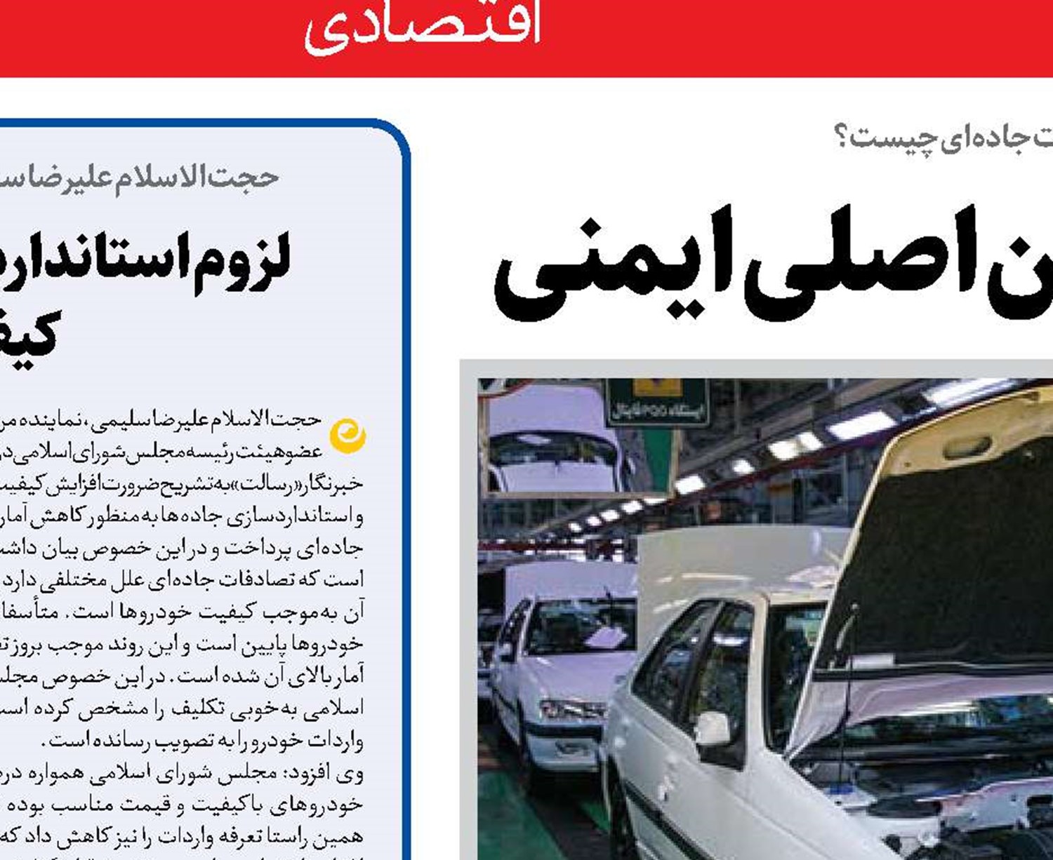 کیفیت خودرو و جاده؛ دو رکن اصلی ایمنی