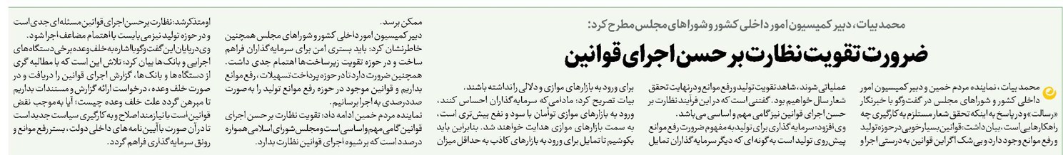 ضرورت تقویت نظارت بر حسن اجرای قوانین