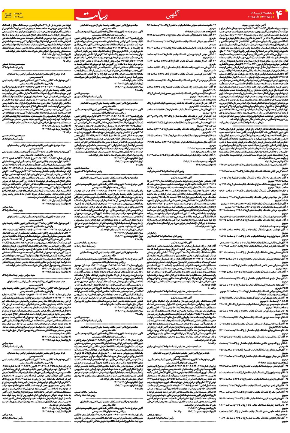 روزنامه تاریخ ۱۸ فروردین ۱۴۰۴