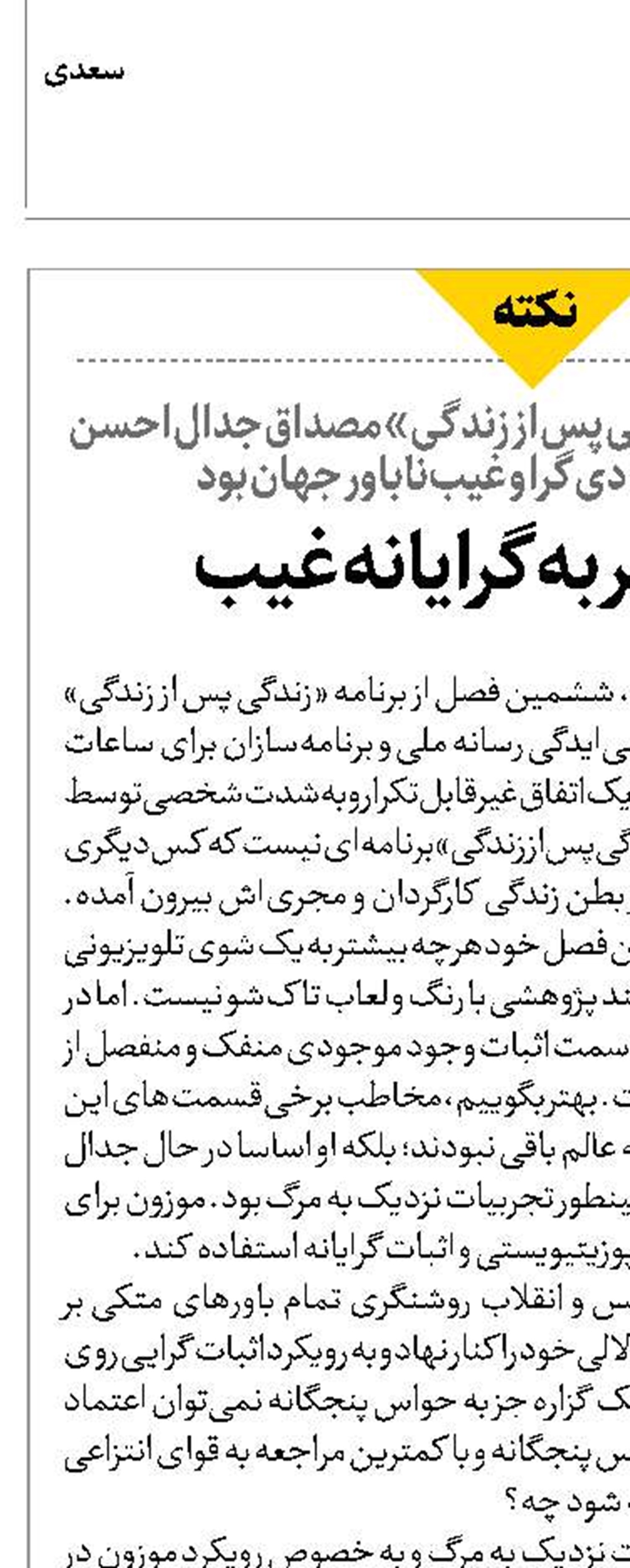 اثبات تجربه‌گرایانه غیب