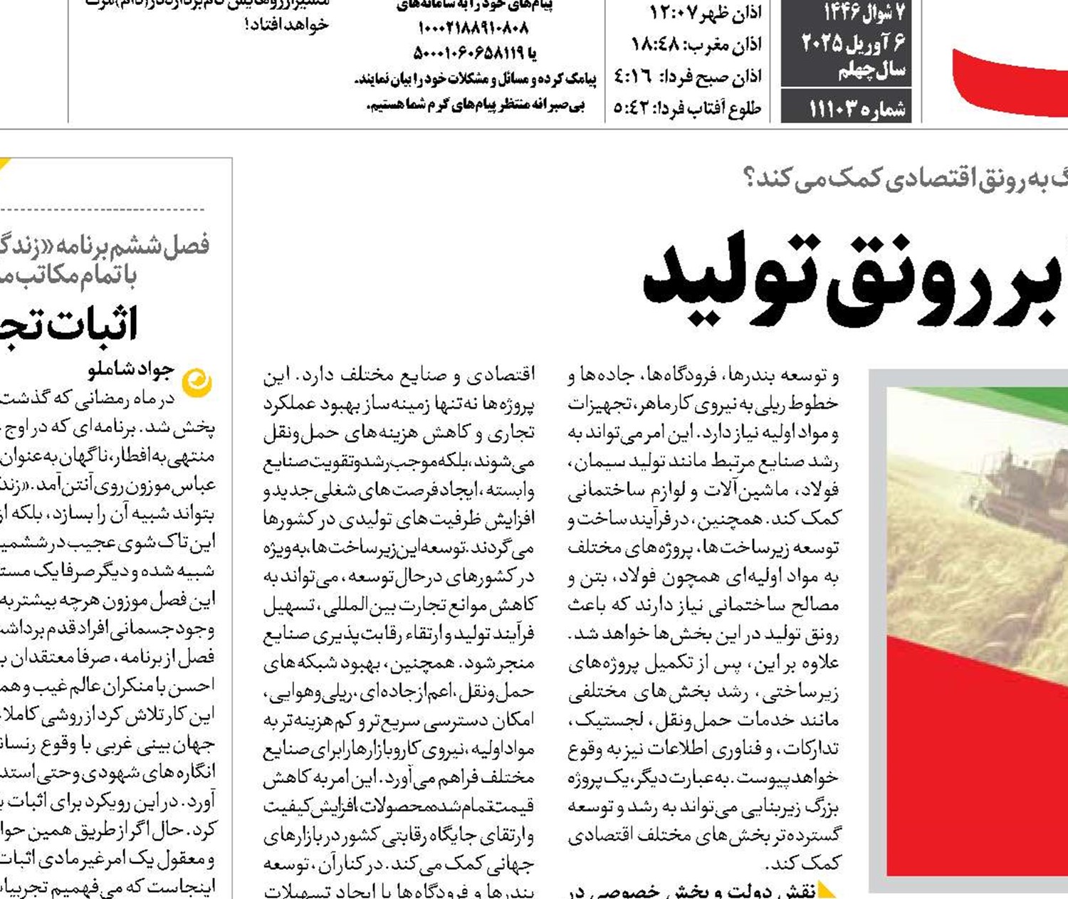 تأثیر زیرساخت‌ها بر رونق تولید