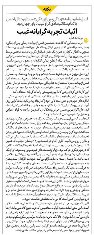 اثبات تجربهگرایانه غیب