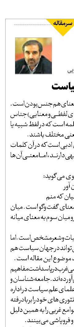 جناس در سیاست
