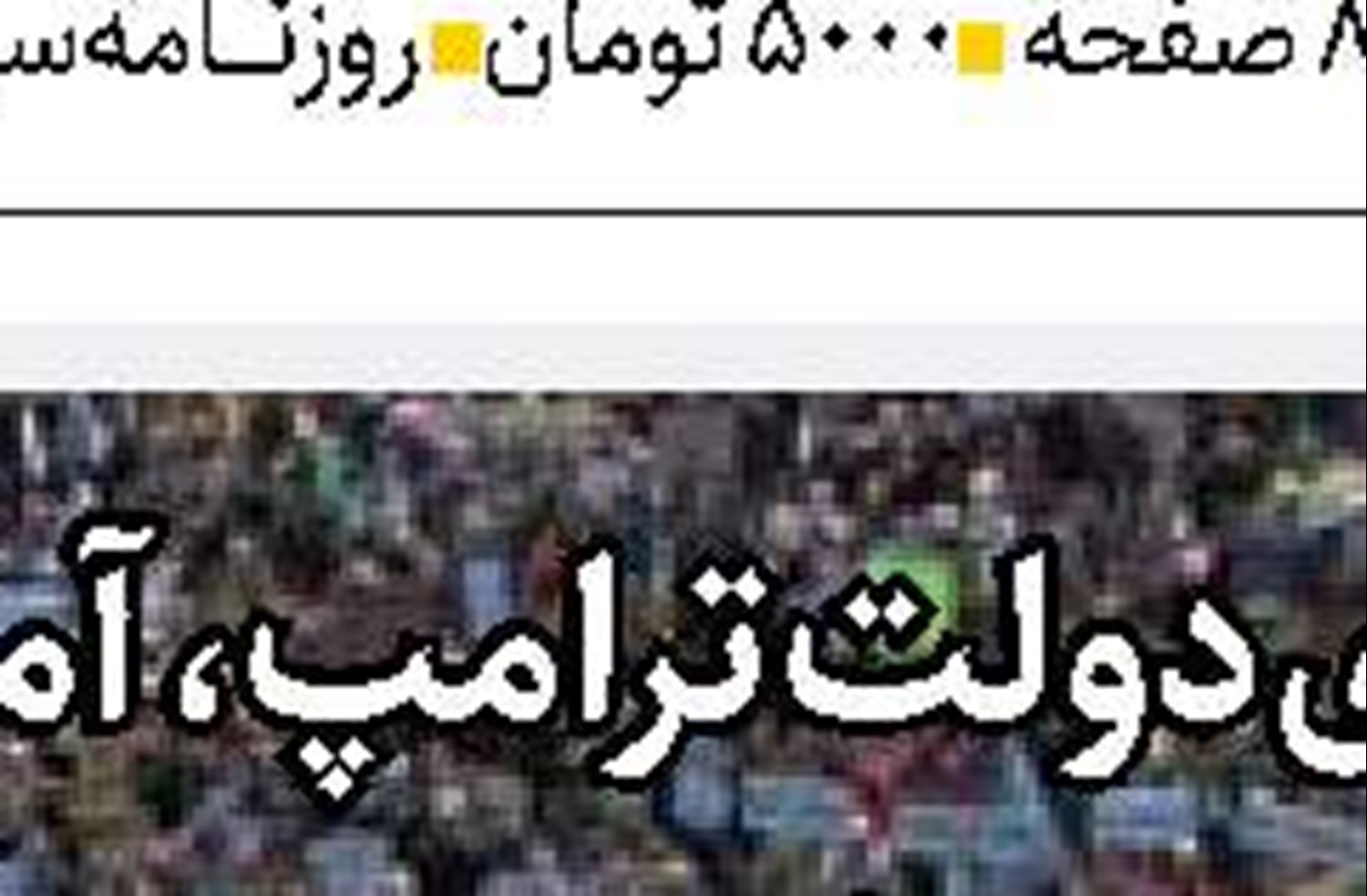 غفلت از جاده و خودرو در پویش نه به تصادف!