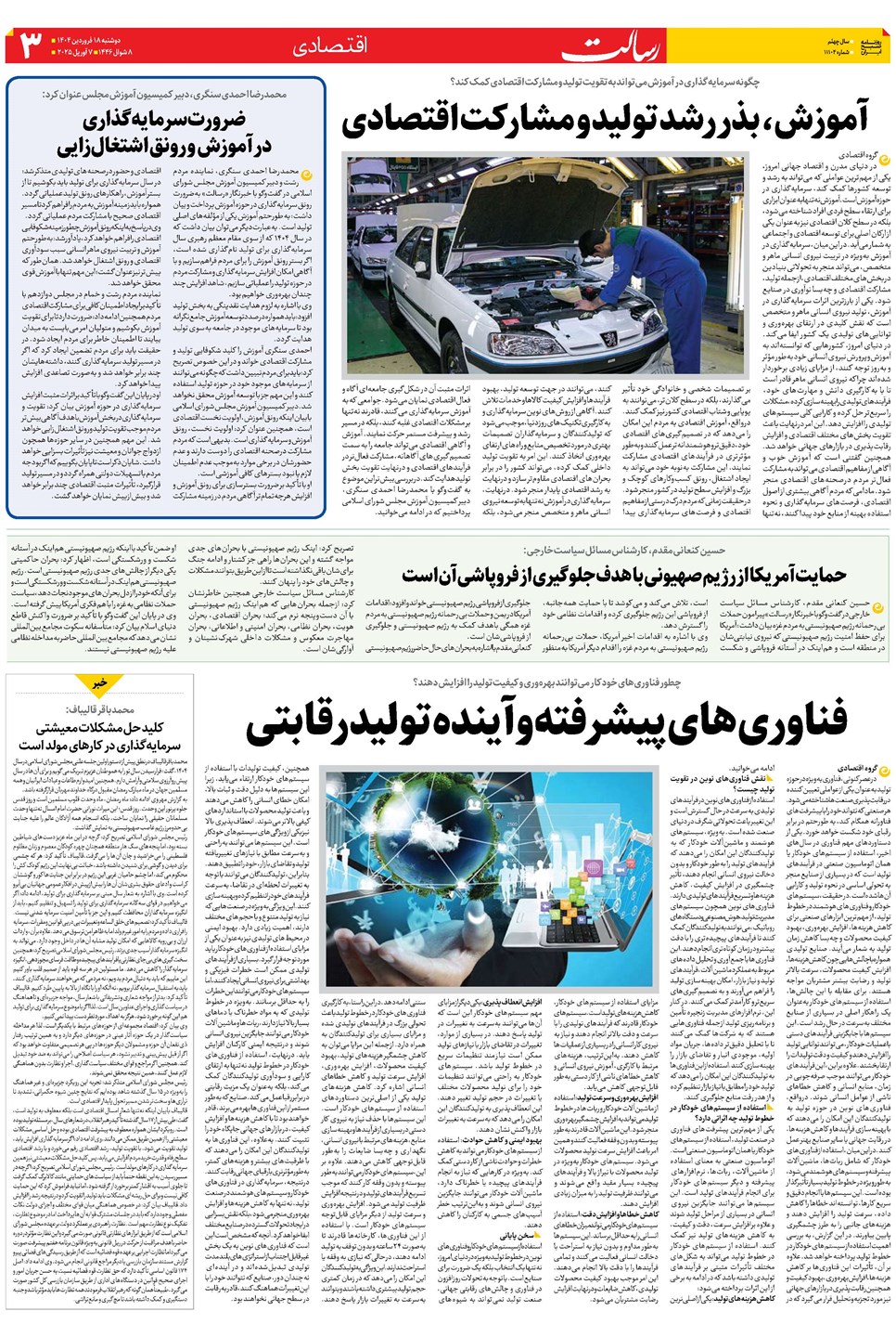 روزنامه تاریخ ۱۹ فروردین ۱۴۰۴