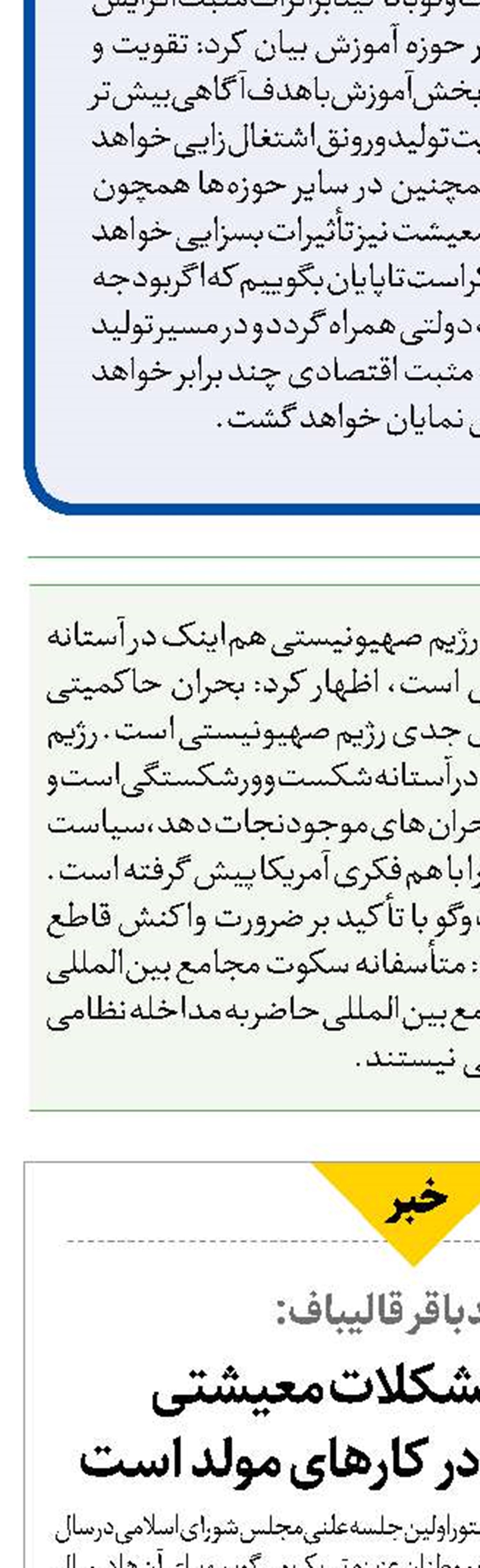  کلید حل مشکلات معیشتی سرمایه‌گذاری در کارهای مولد است