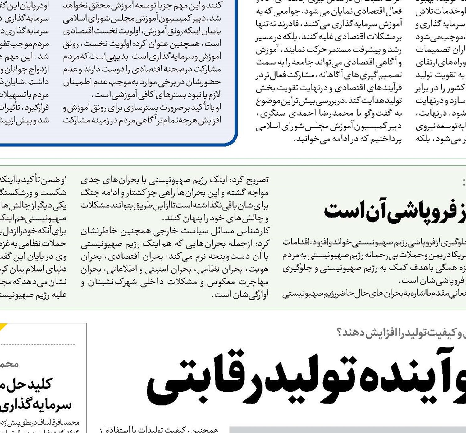 فناوری‌های پیشرفته و آینده تولید رقابتی