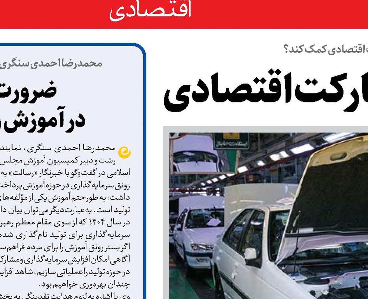  آموزش، بذر رشد تولید و مشارکت اقتصادی