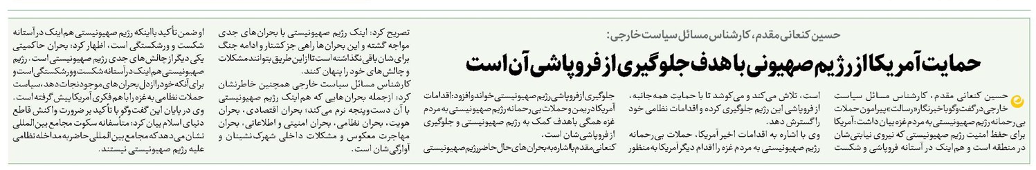 حمایت آمریکا از رژیم صهیونی با هدف جلوگیری از فروپاشی آن است