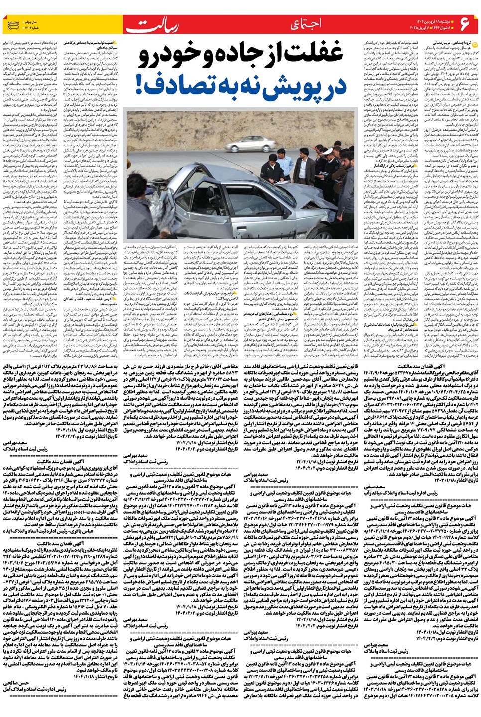 روزنامه تاریخ ۱۹ فروردین ۱۴۰۴