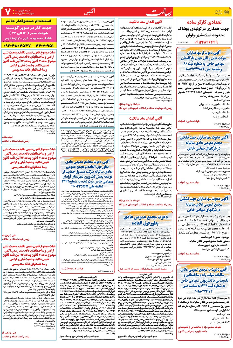 روزنامه تاریخ ۱۹ فروردین ۱۴۰۴