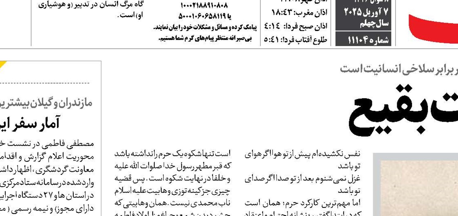  معنای غربت بقیع