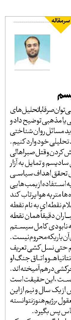 صهیونیسم  مکتب سادیسم