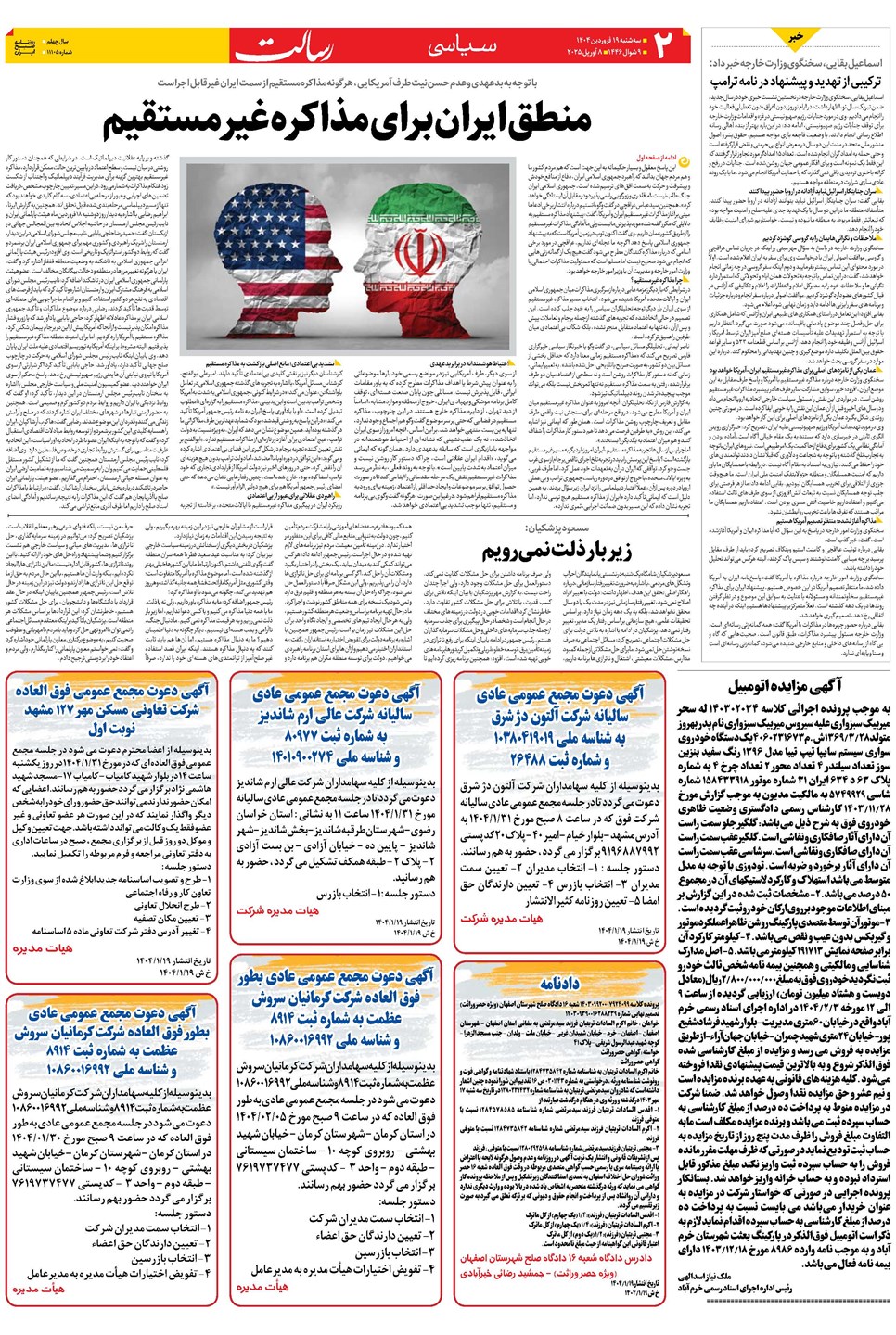 روزنامه تاریخ ۲۰ فروردین ۱۴۰۴