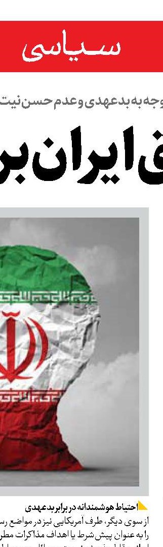 ترکیبی از تهدید و پیشنهاد در نامه ترامپ