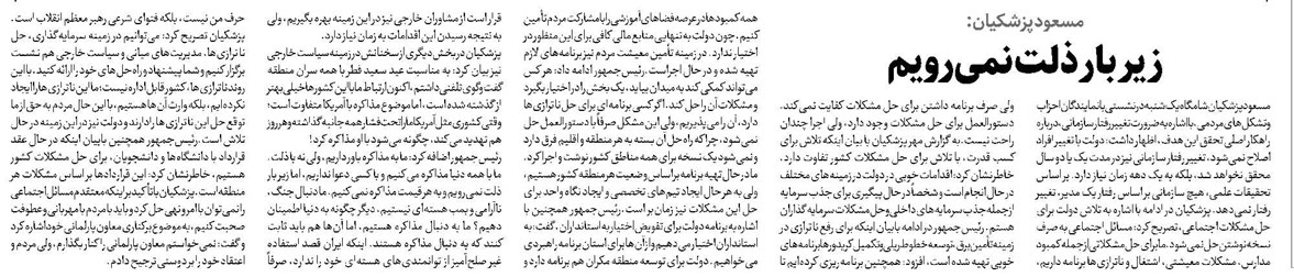 زیر بار ذلت نمیرویم