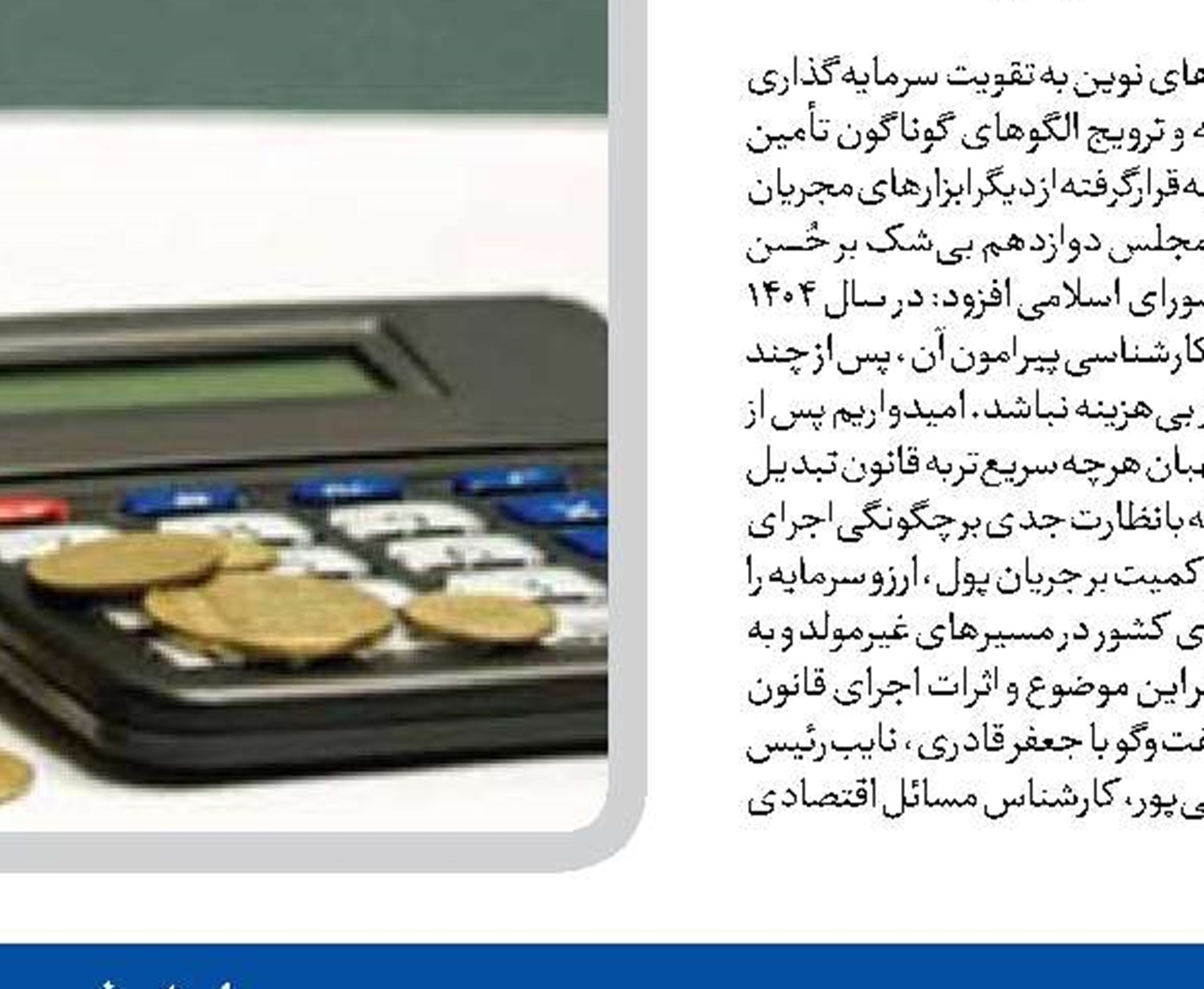  قانون مالیات بر سوداگری به مولد شدن سرمایه کمک می‌کند