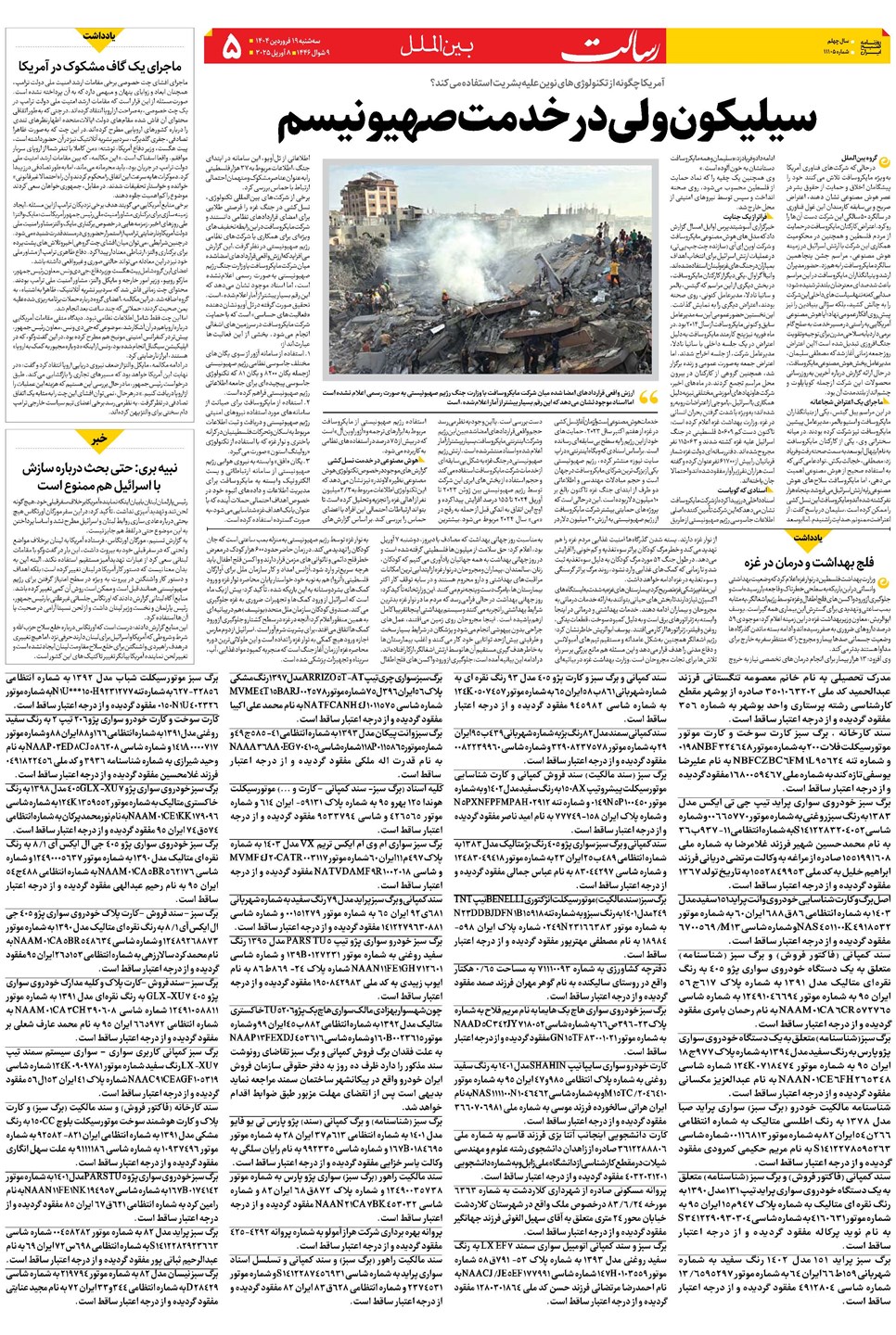 روزنامه تاریخ ۲۰ فروردین ۱۴۰۴