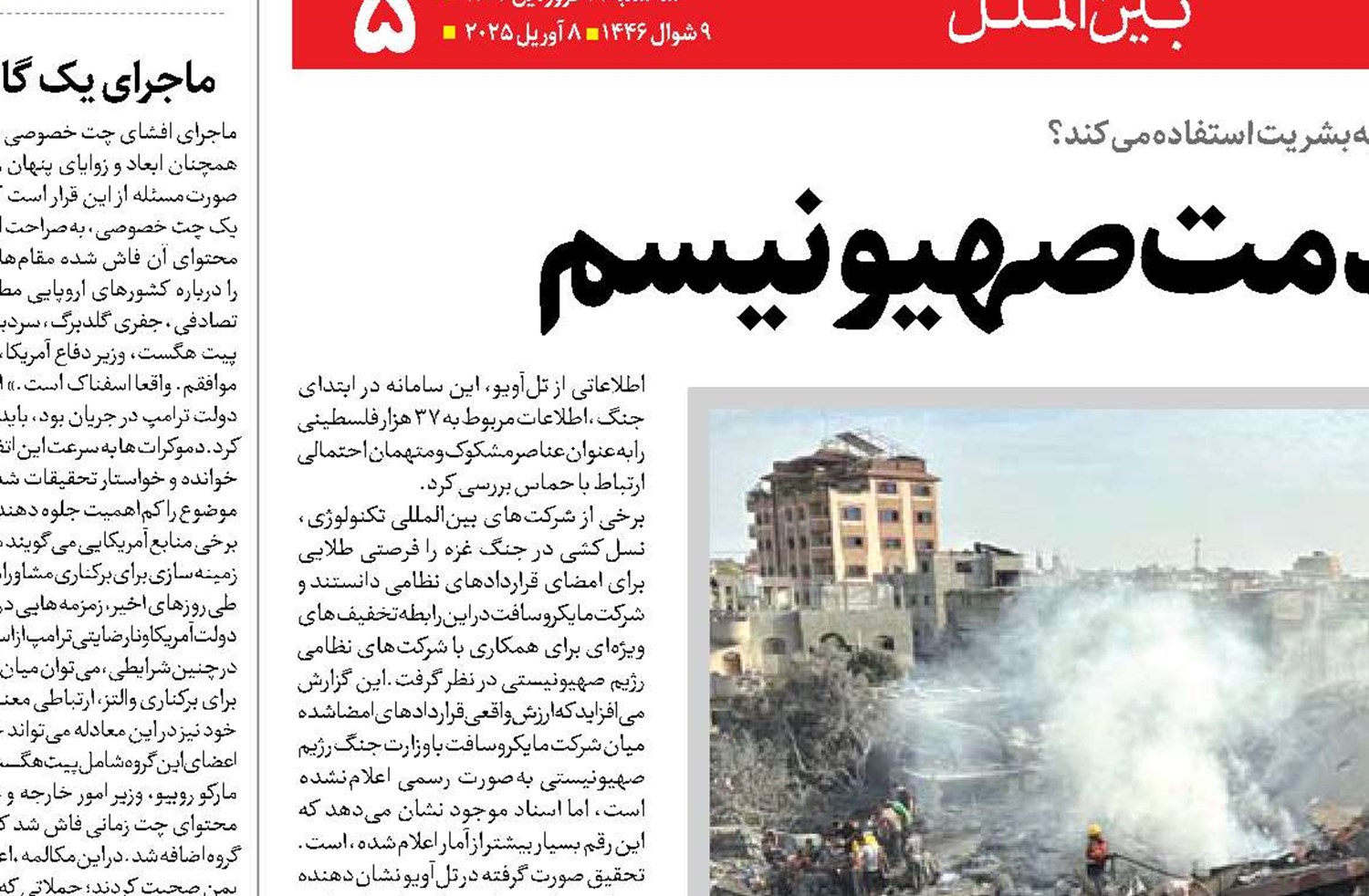  سیلیکون‌ولی در خدمت صهیونیسم