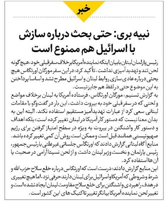 نبیه بری: حتی بحث درباره سازش با اسرائیل هم ممنوع است