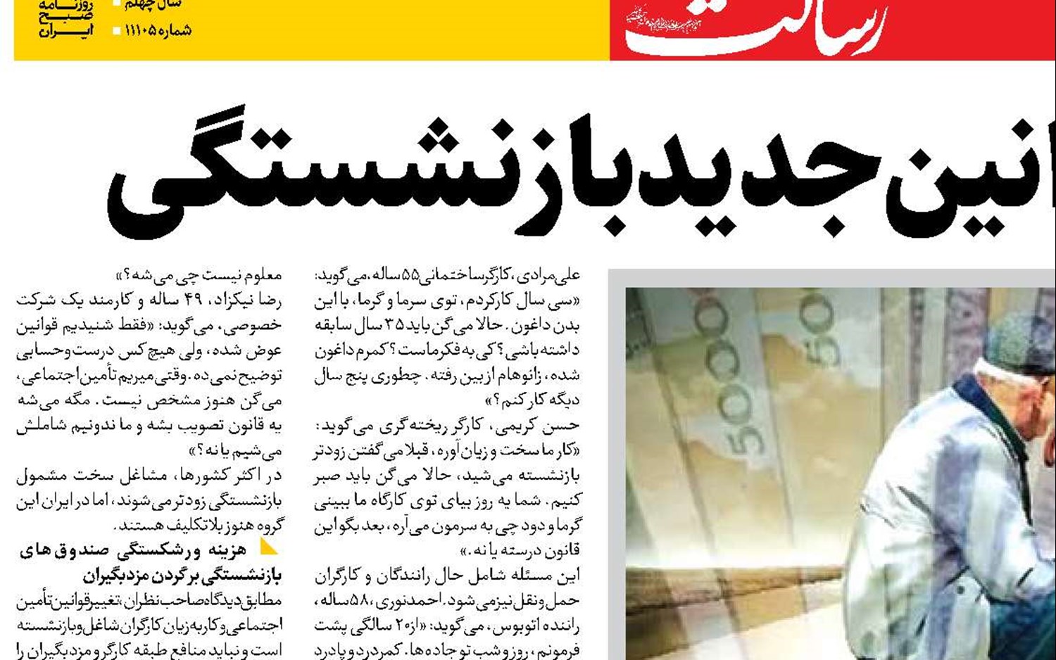اماواگرهای قوانین جدید بازنشستگی