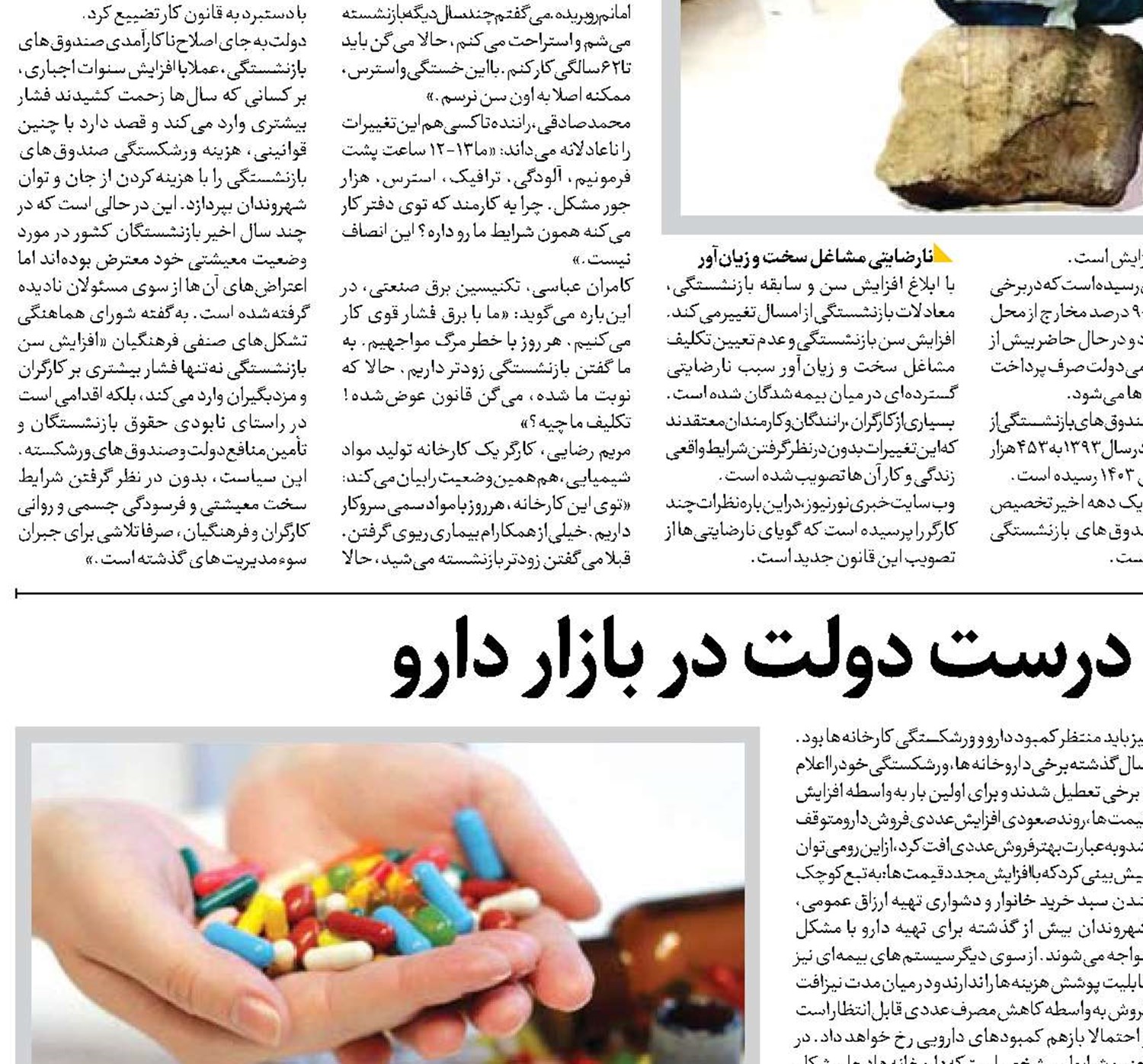 ضرورت اقدام درست دولت در بازار دارو