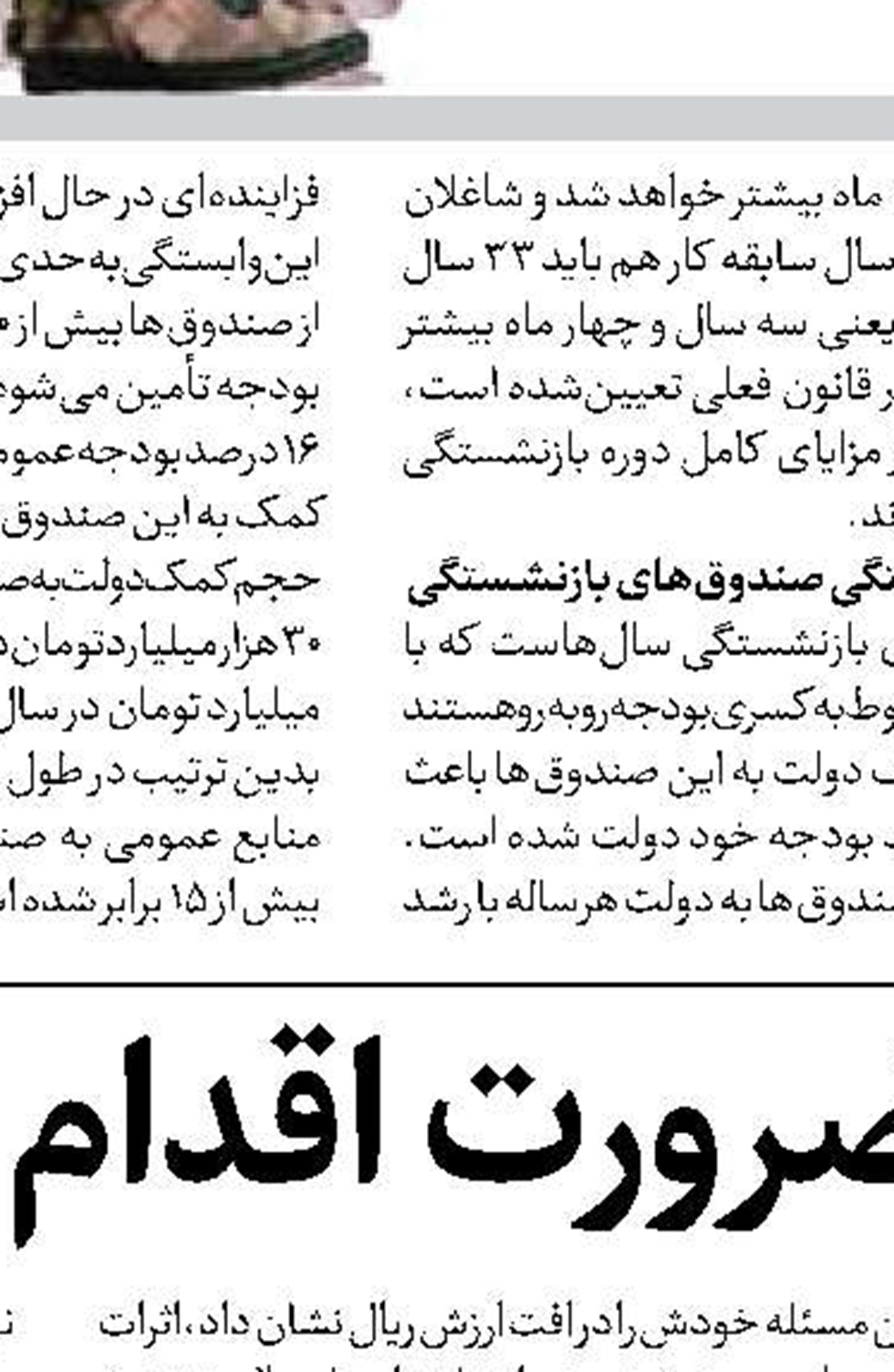 ۲۳ فوتی در تصادفات نوروزی امسال تهران/ مردان ۷۸ درصد فوتی‌ها