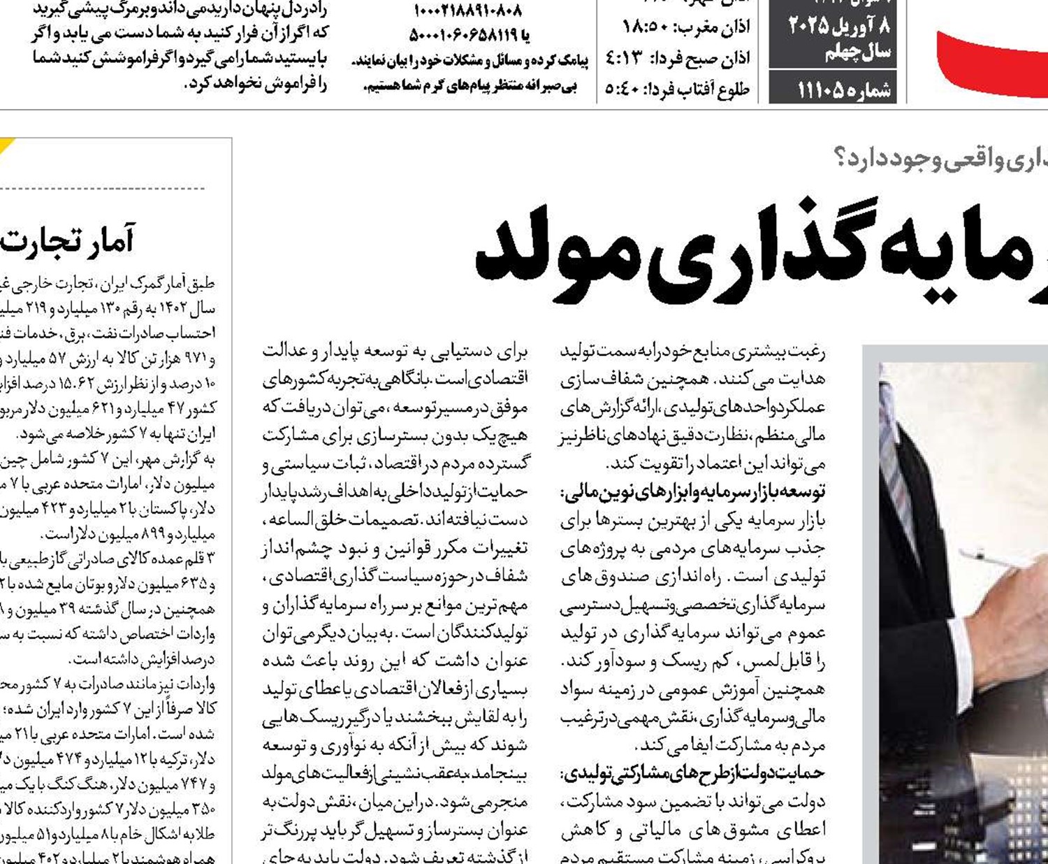 ثبات قوانین، زمینه سرمایه‌گذاری مولد