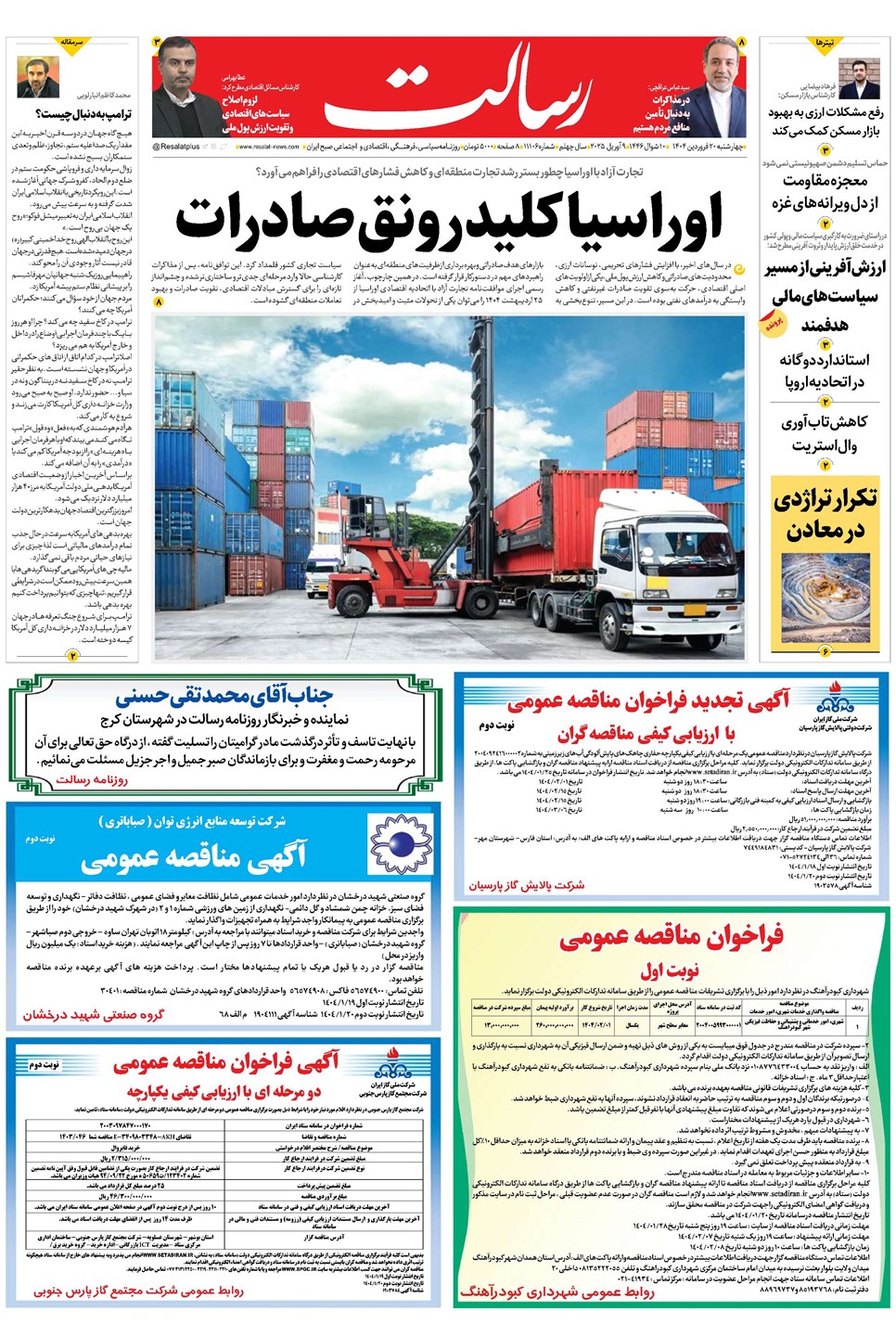 روزنامه تاریخ ۲۱ فروردین ۱۴۰۴