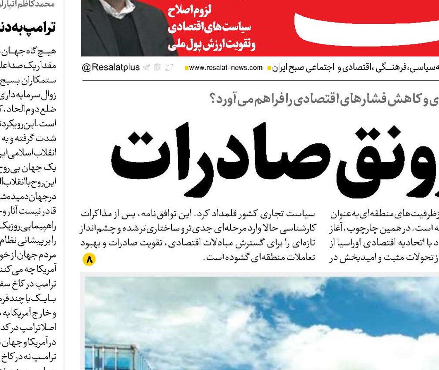 اوراسیا کلید رونق صادرات