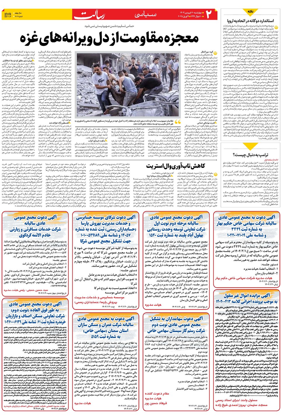 روزنامه تاریخ ۲۱ فروردین ۱۴۰۴