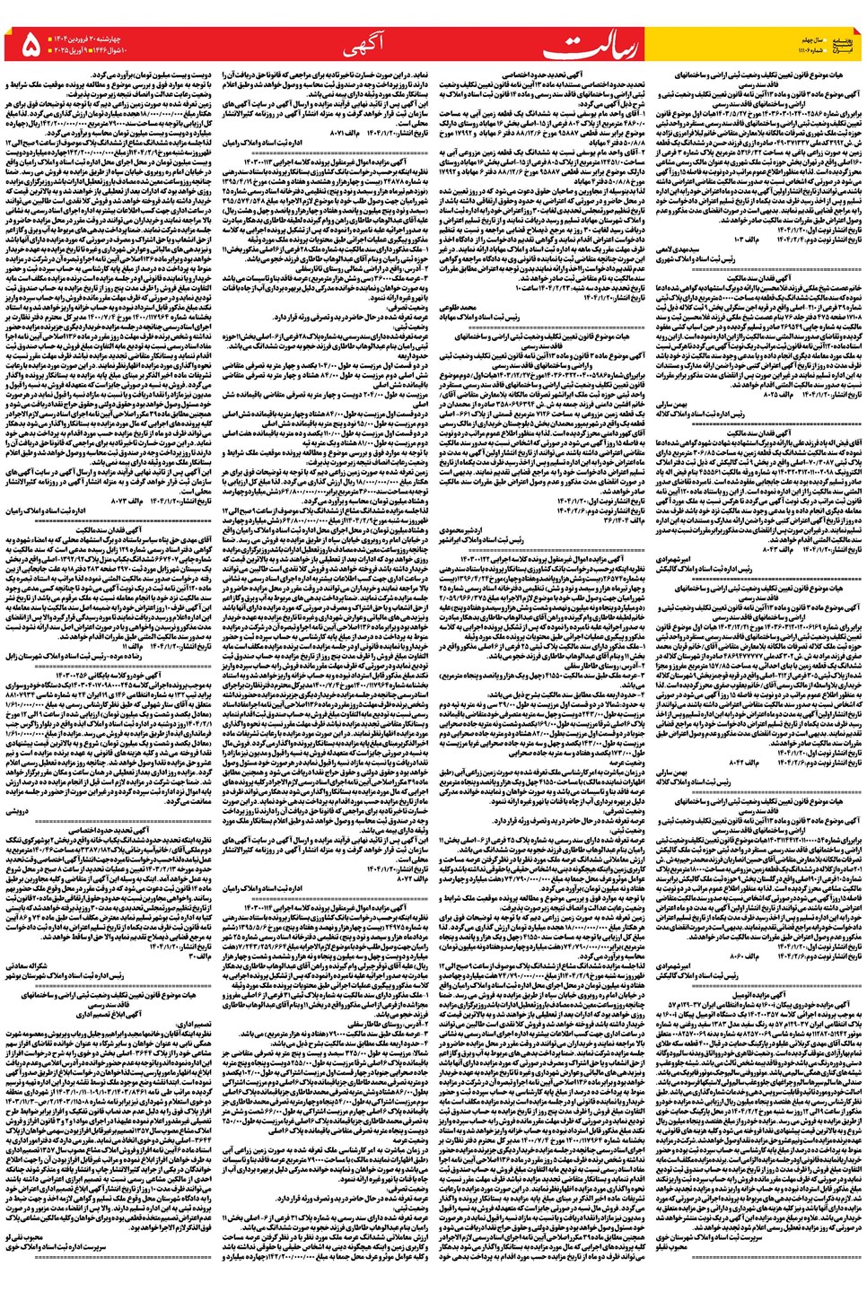 روزنامه تاریخ ۲۱ فروردین ۱۴۰۴