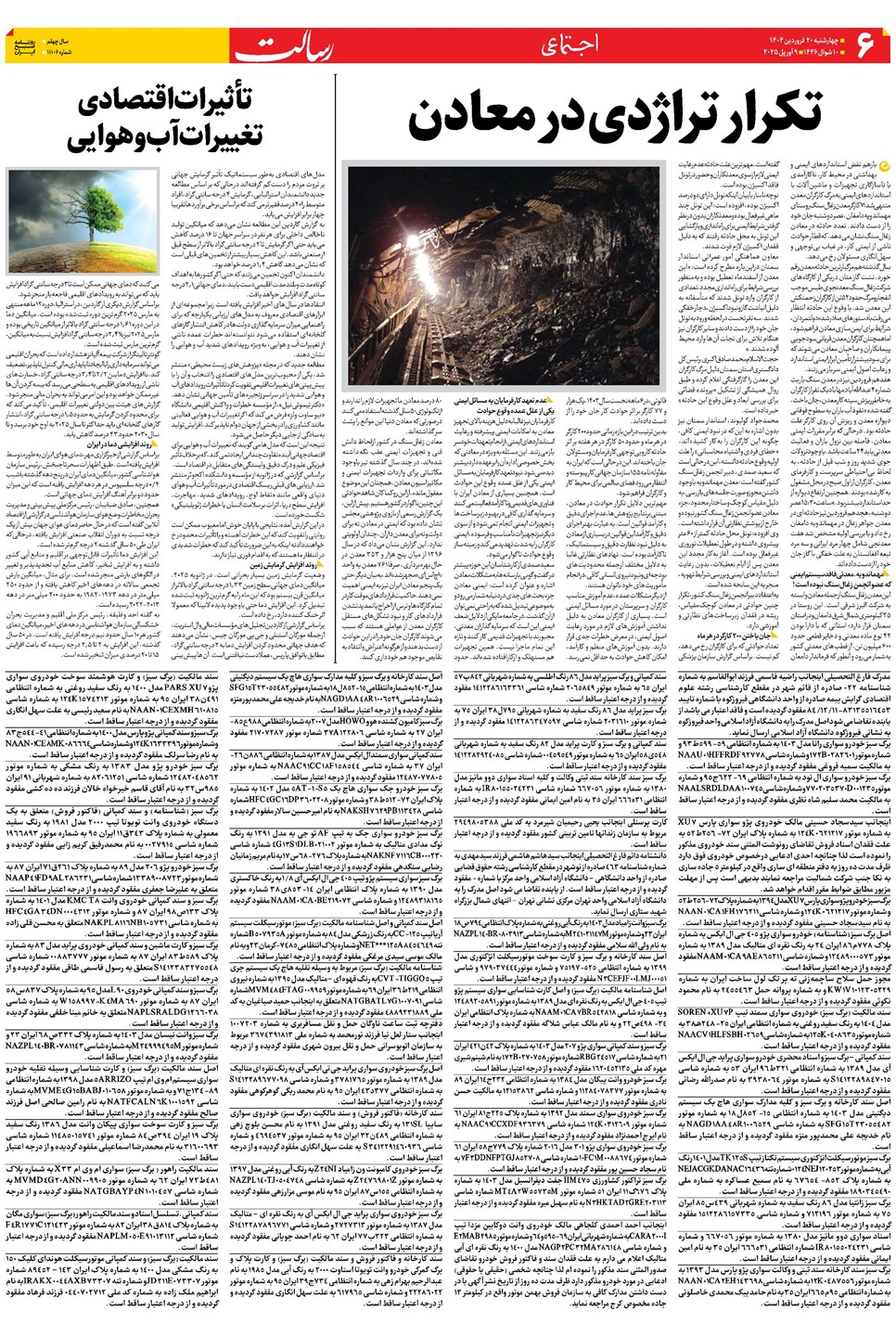 روزنامه تاریخ ۲۱ فروردین ۱۴۰۴