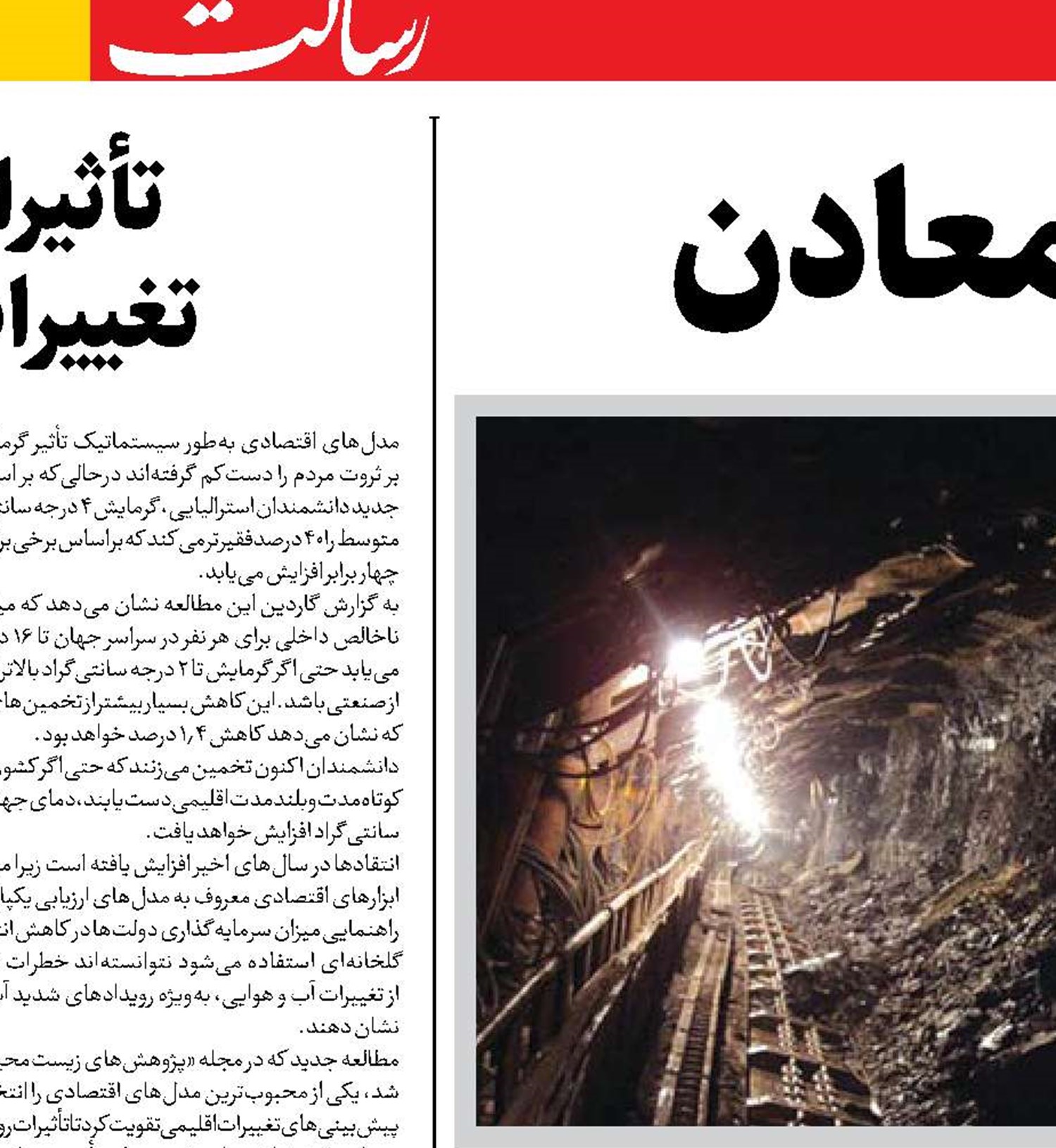 تکرار تراژدی در معادن
