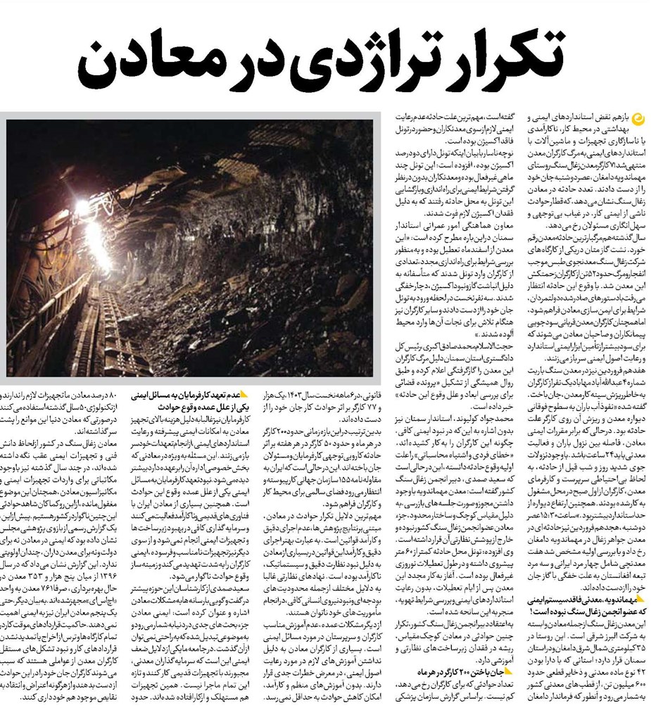 تکرار تراژدی در معادن