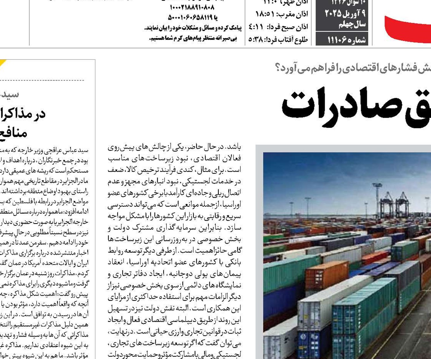  اوراسیا کلید رونق صادرات