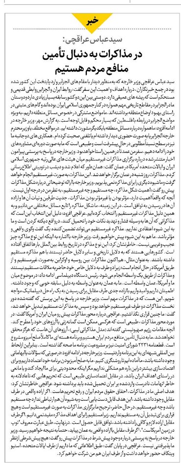 در مذاکرات به دنبال تأمین منافع مردم هستیم