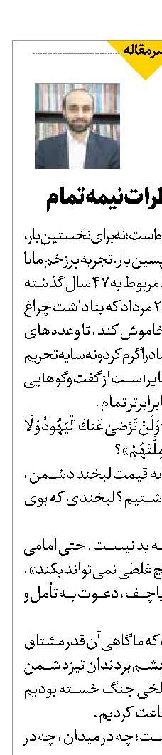 مذاکره با خاطرات نیمه‌تمام