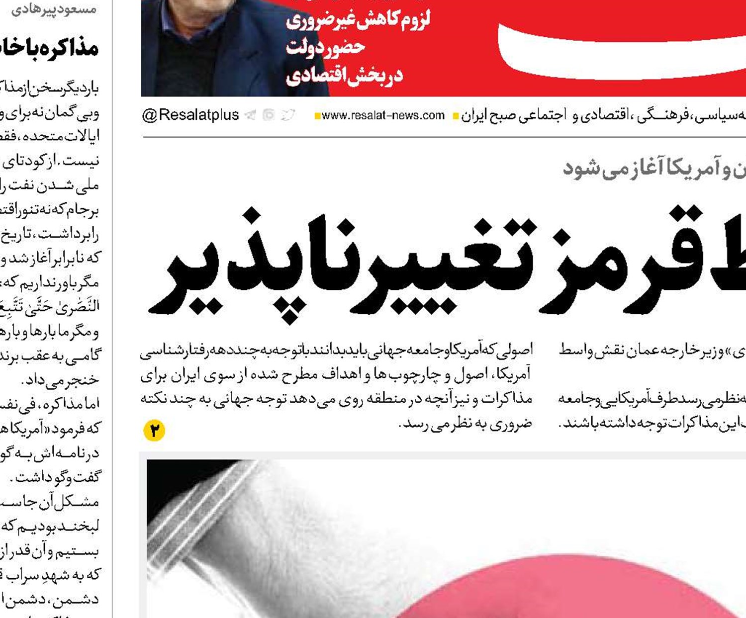 مذاکره ای با خطوط قرمز تغییرناپذیر