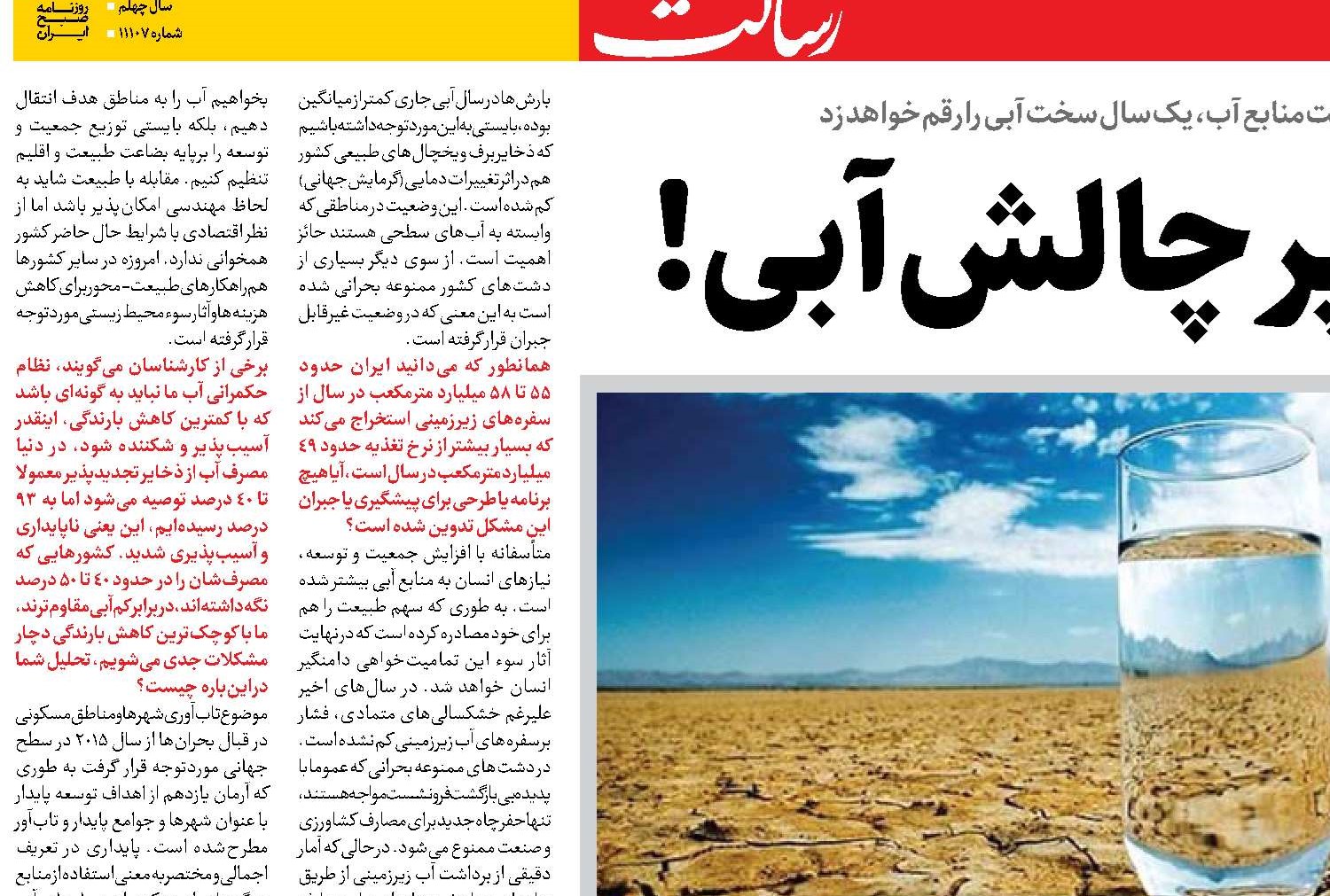سال پر چالش آبی! 