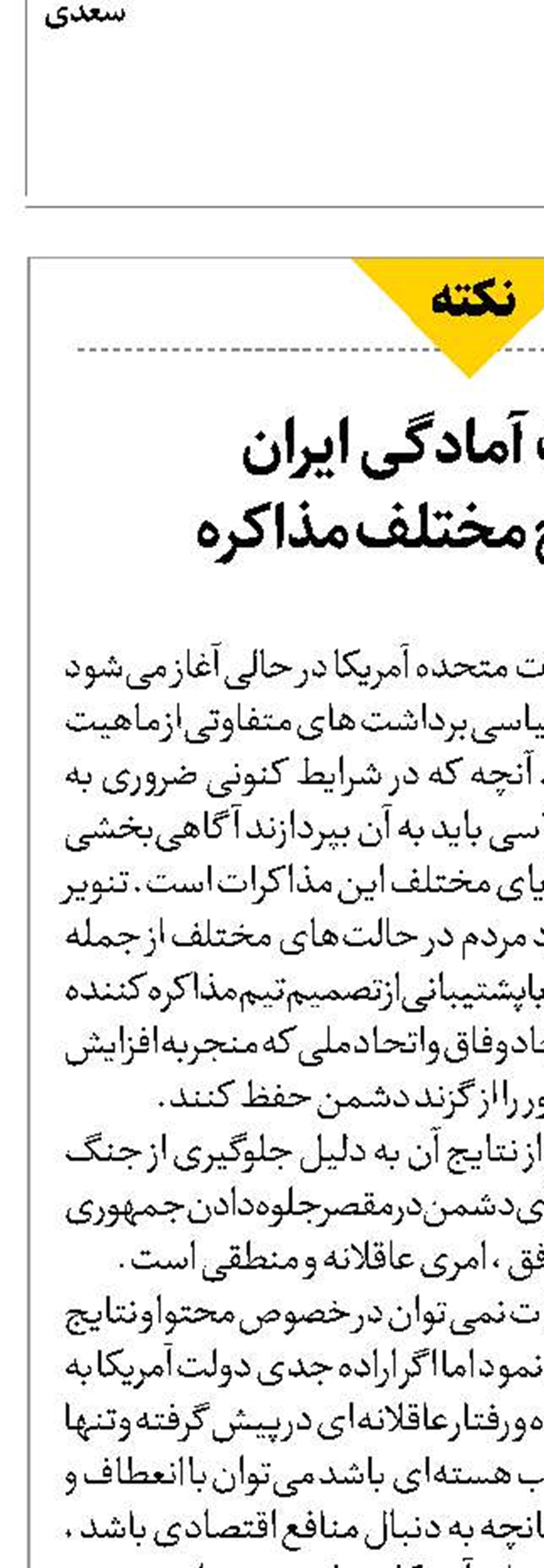 ضرورت آمادگی ایران برای نتایج مختلف مذاکره 
