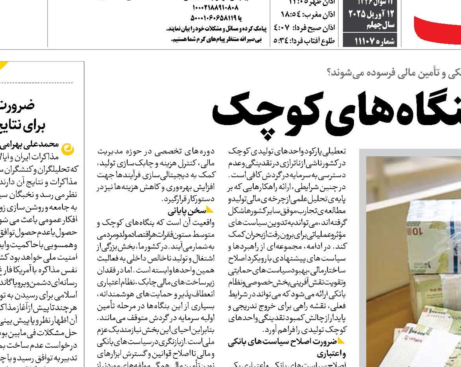نقدینگی؛ گمشده بنگاه‌های کوچک