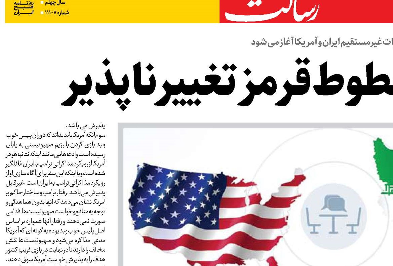 مذاکره‌ ای با خطوط قرمز تغییرناپذیر