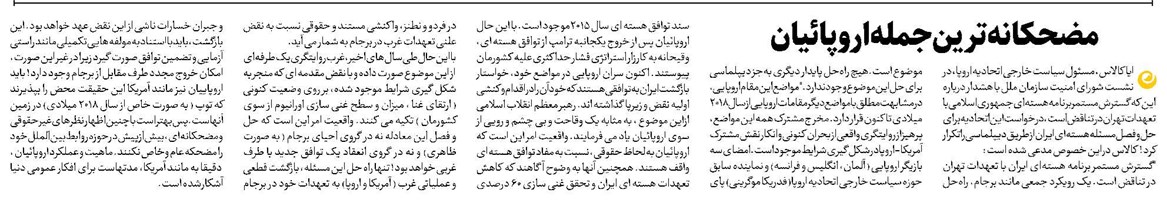 مضحکانه ترین جمله اروپائیان